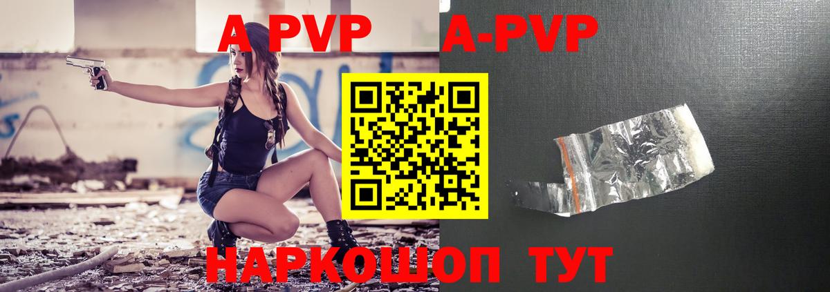 А ПВП кристаллы Видное