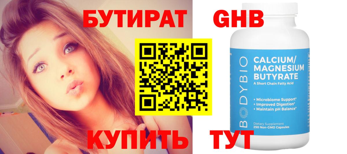 Видное  Бутират 1.4BDO  Вход с VPN 
