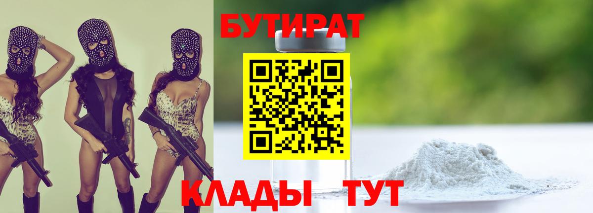 Бутират вода Видное