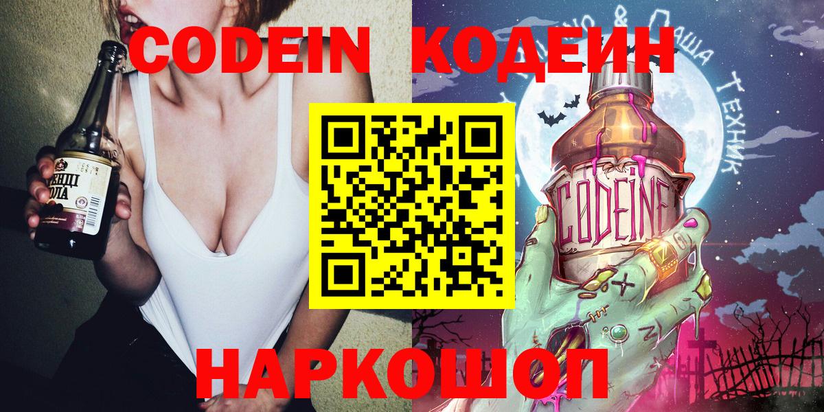 Codein Purple Drank Видное