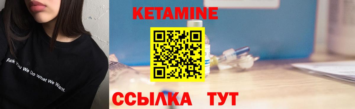 Кетамин VHQ  Вход с VPN  Видное  Кетамин VHQ 