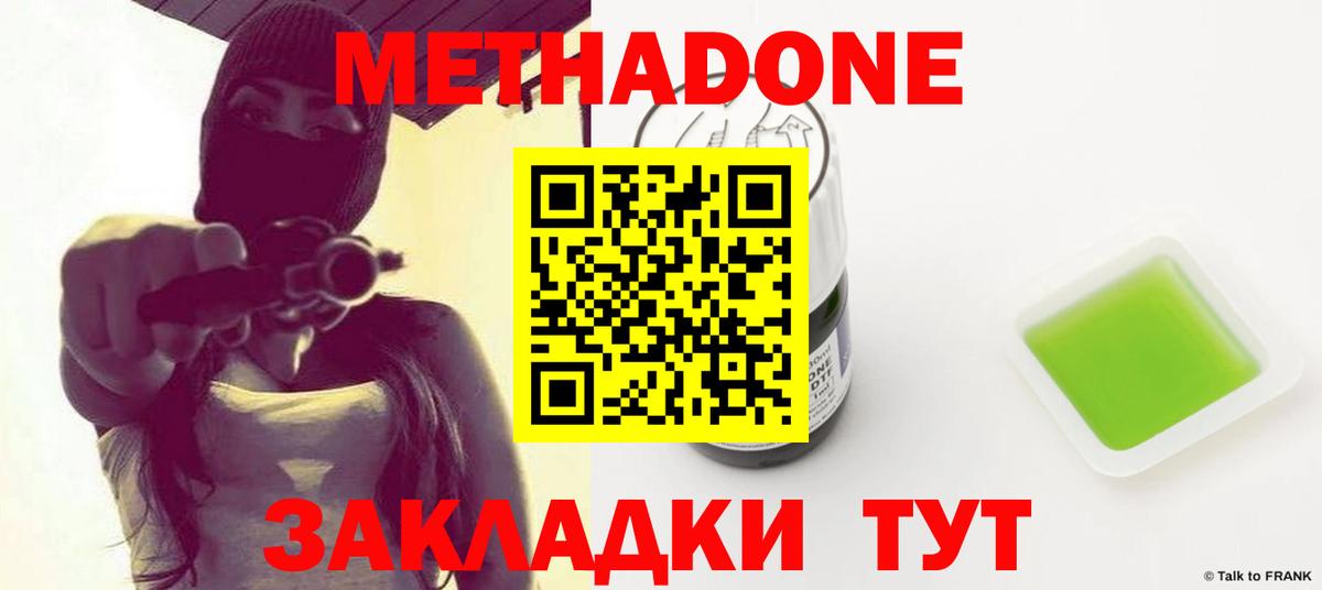 МЕТАДОН мёд Видное