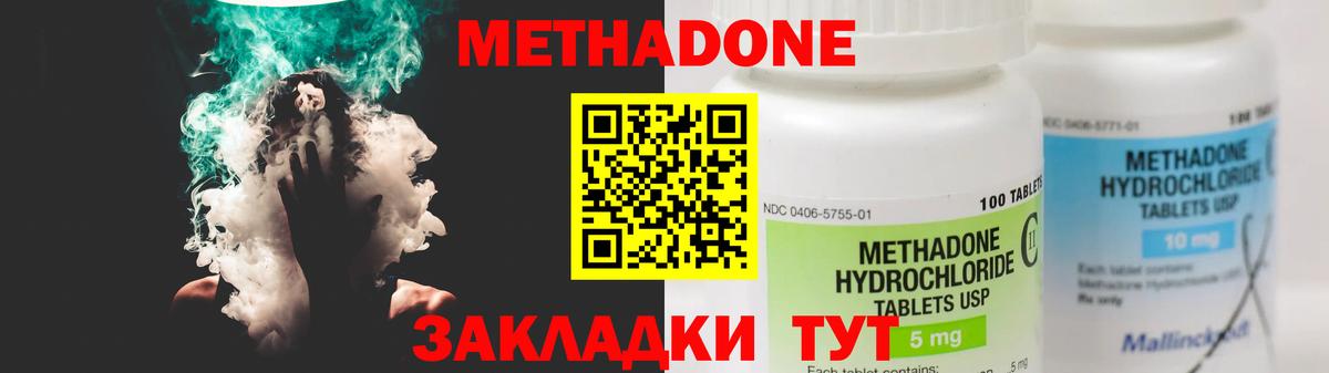 МЕТАДОН methadone  Вход с VPN  Видное 