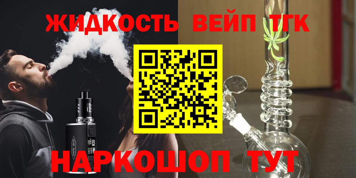 ТГК жижа  Вход с VPN  Видное 